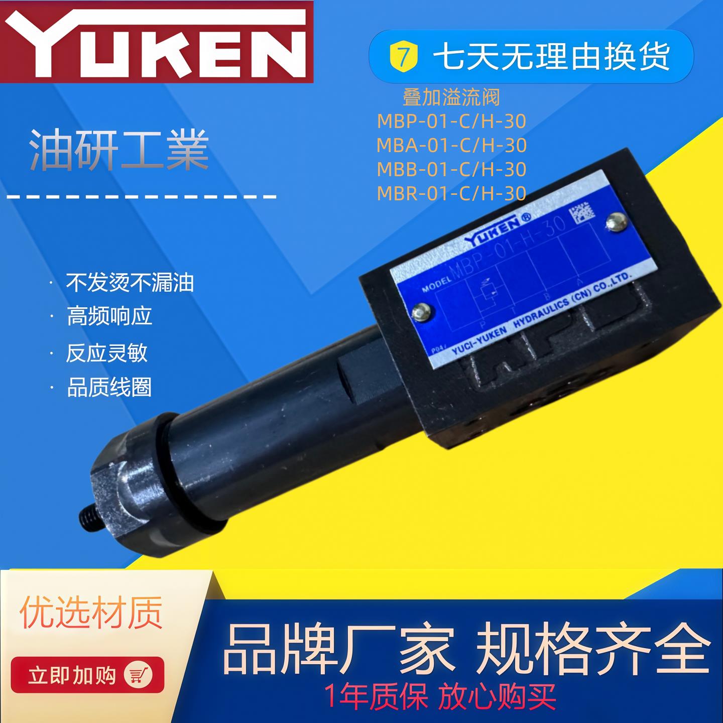 液压阀 MBP-01正品YUKEN 榆次油研 叠加式溢流阀 MBA-01 MBR-01
