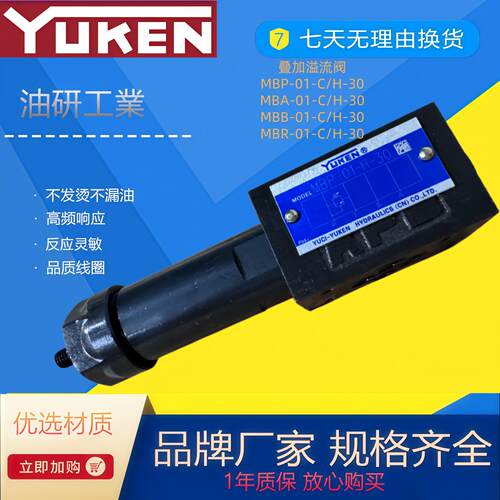 液压阀 MBP-01正品YUKEN 榆次油研 叠加式溢流阀 MBA-01 MBR-01