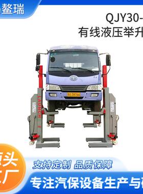 QJY30-4C四柱液压汽车举升机升降机商用车公交车大卡车举升机设备