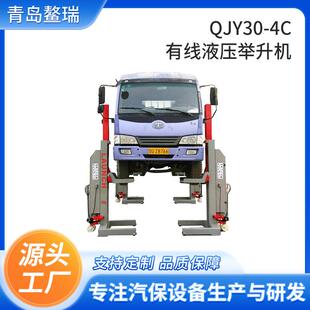 4C四柱液压汽车举升机升降机商用车公交车大卡车举升机设备 QJY30