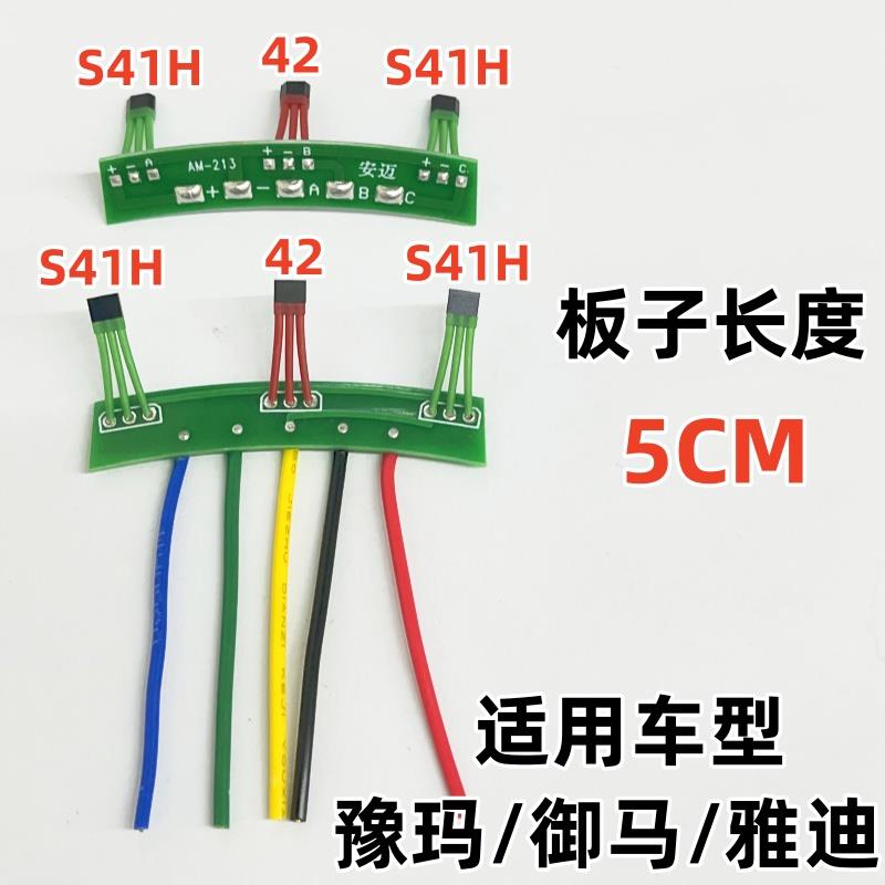 S41H42御马/豫玛电动车电机霍尔板213电机霍尔2000W2500W同人AI图片