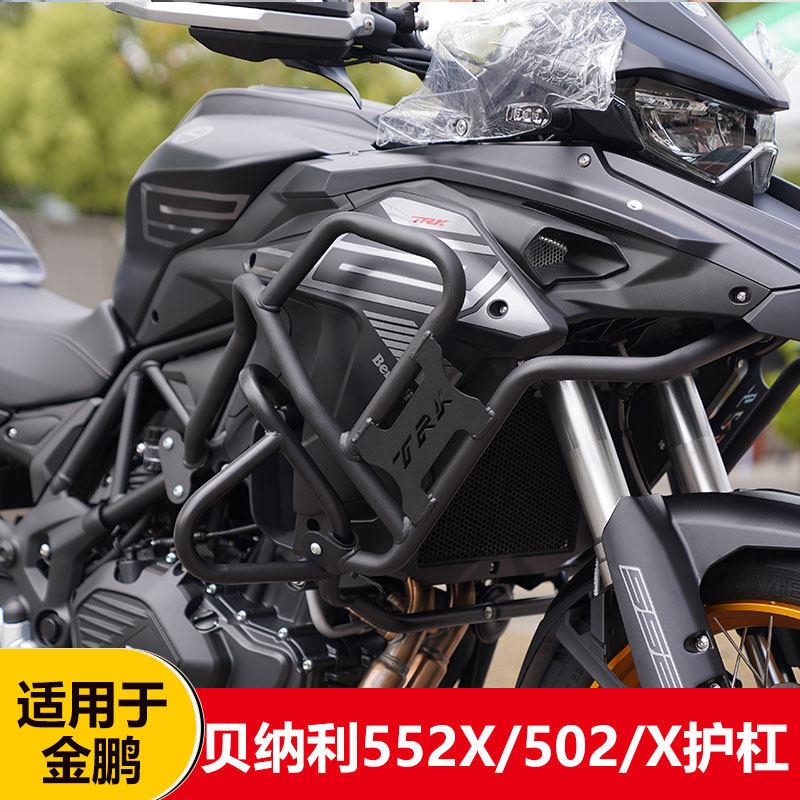 适用于 于倍力尼552x护杠改装保险杆金鹏502护杠trk502x前上防摔