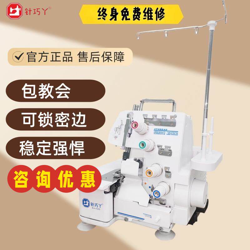 锁边机四线针巧丫434三线密考电动包缝拷边机便携多功能小型家用