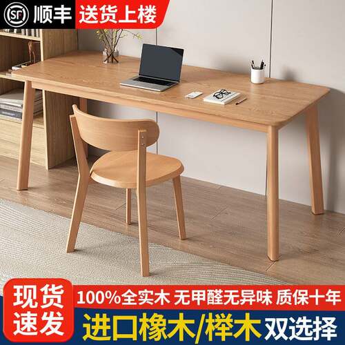 全实木橡木榉木电脑桌卧室家用书桌北欧办公桌学生写字简约学习桌