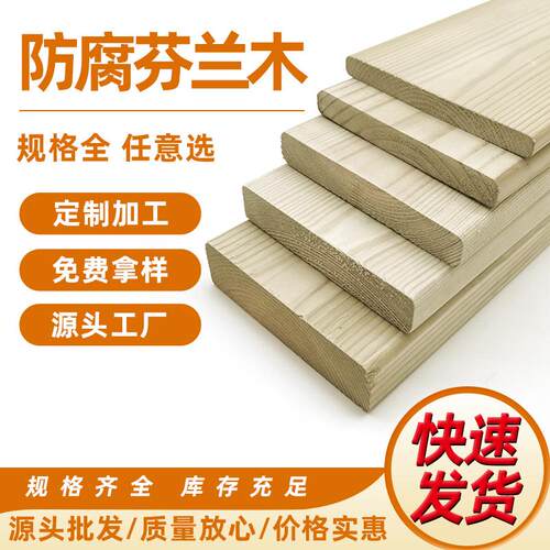 防腐木板材料户外露台实木板材芬兰木庭院阳台松木地板防腐木方料