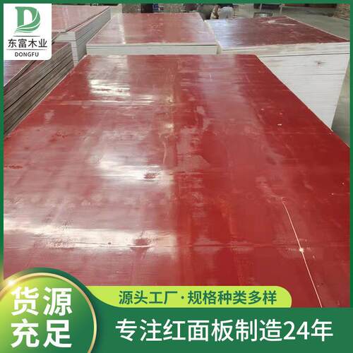 跨境工地建筑模板桥梁工程施工阁楼多层模板酚醛面小红板覆膜板