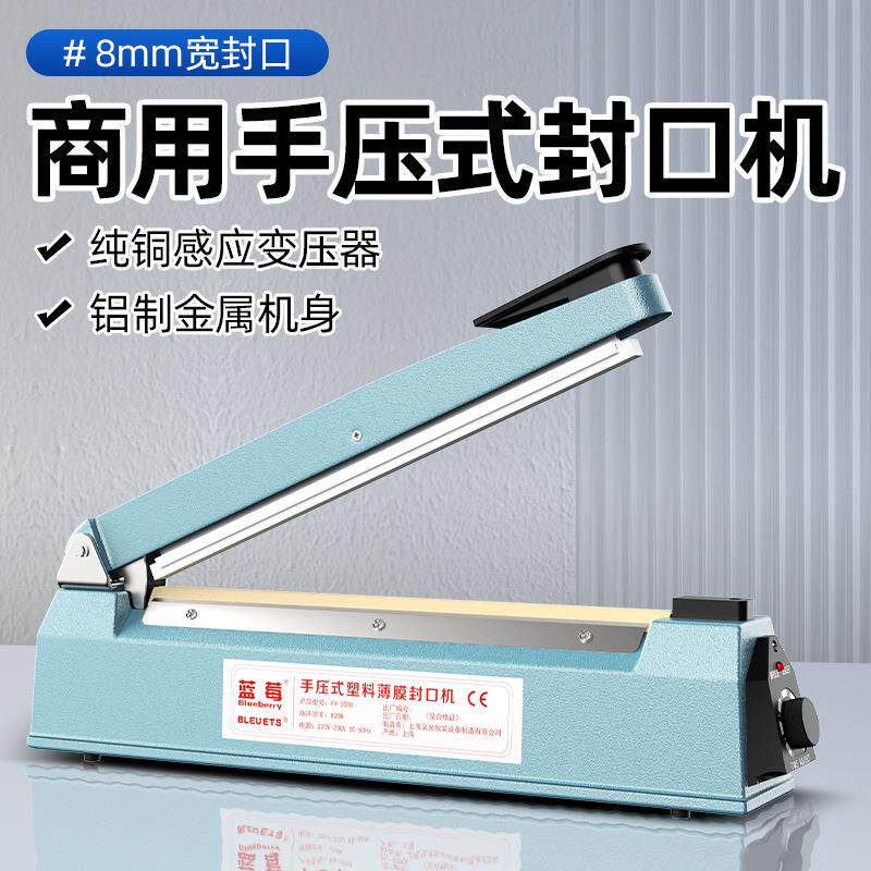 商业用小型塑封機封口机盲袋手压塑料薄膜袋子茶叶热封包装封袋机