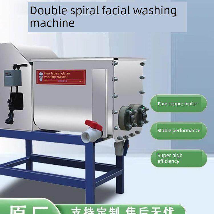 商用全自动双螺旋洗面筋小冷皮生面团一体机家用浆料机不锈钢生产