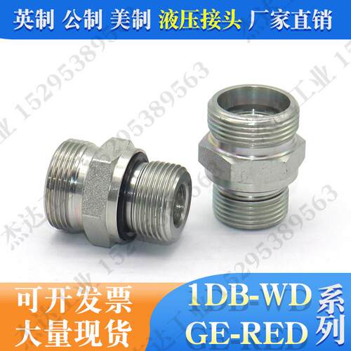 1DB-WD液压24度卡套接头重型转英制管螺纹胶垫密封直通GE-R-ED
