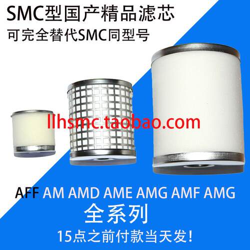 国产精滤AFF-EL22B AM AMH AMD AME AMF AMG-EL550可完全替代进口