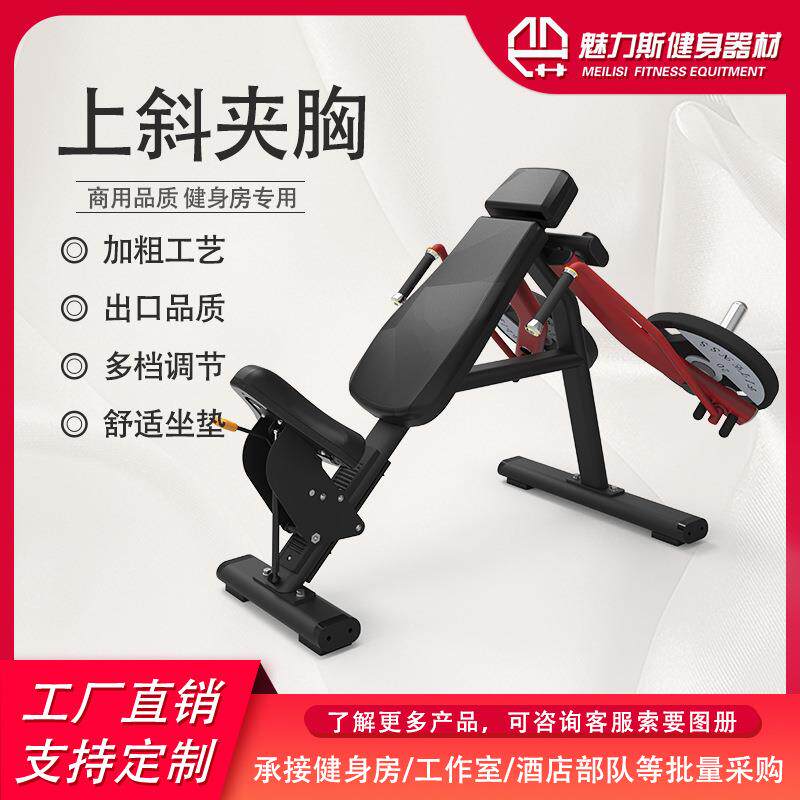 下斜夹胸可调节多功能哑铃凳平卧推凳健身房商用智能仰卧上斜夹胸