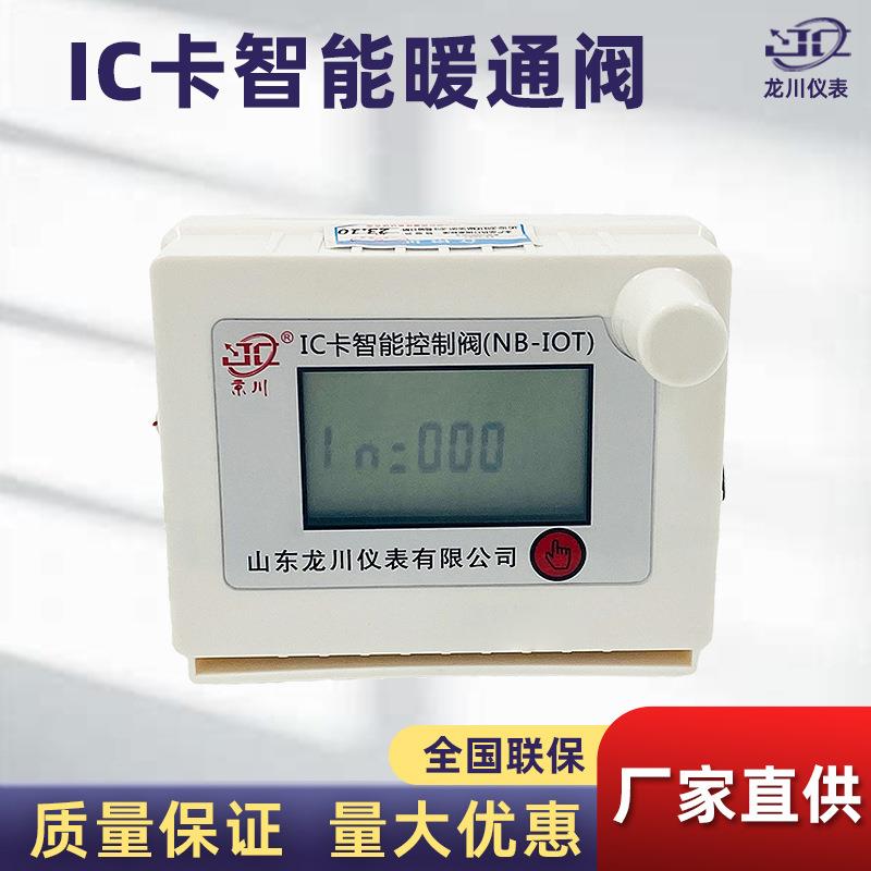 厂家刷卡感应阀门暖气用控制阀电动球阀家用IC卡智能暖通阀