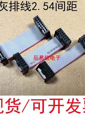 FC扁平灰色排线IDC2.54mm10P16P20P6P双头电缆AVR连接线TAG下载线