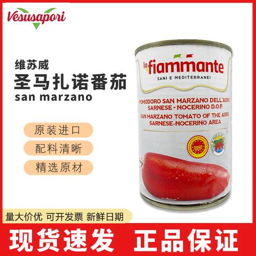 维苏威圣马扎诺san marzano番茄罐头400g家用DOP番茄0添加意大利