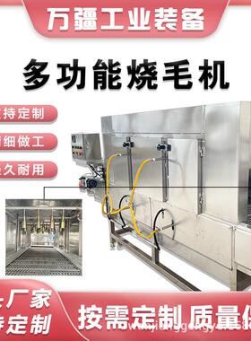 毛VPC小型烤全自动猪蹄烧毛机 鸭头鸡翅明火耳燎毛机 猪头猪朵去