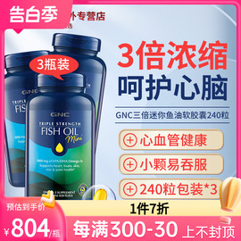 健安喜GNC进口中老年omega-3鱼油fishoil深海鱼油浓缩软胶囊