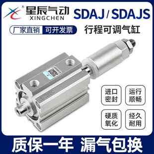 星辰气动薄型气缸可调SDAJ40/32/50/25/20*63/80*16/12/100* 带磁