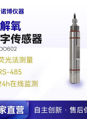 上海诺博光学溶氧电极探头NS-DO602水产养殖含氧量溶解氧传感器