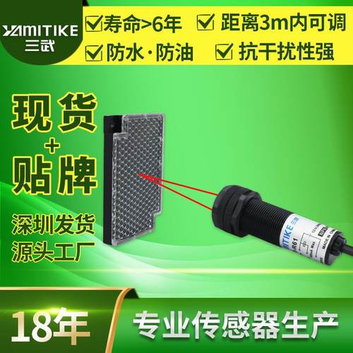 M18圆柱型回归反射光电开关传感器光眼感应E3F3-R61 R81 R11 R31