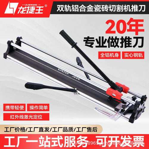 龙捷王瓷砖切割机手动双轨铝底板手推推刀墙地砖划刀6008001200