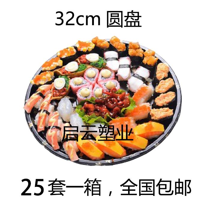 32cm印花圆盘 无格寿司盒拼盘盒 一次性寿司打包盒子(25个)包邮
