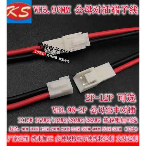 VH3.96MM端子线2P3P4P5带锁扣 公母空中对插线延长线单双头VH3.96