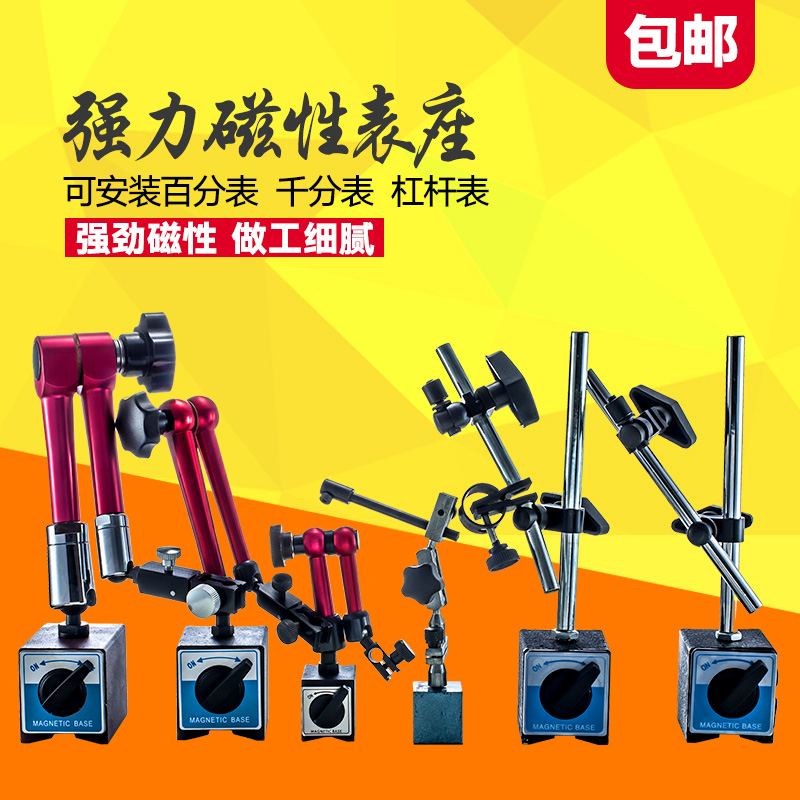 阿佩佐百分表座万向磁力表座杠杆支架千分表强磁强力杠杆支架机械