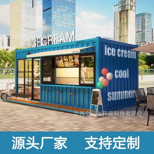 金同创创意集装箱售货亭商业街规划移动商铺美食街小吃车