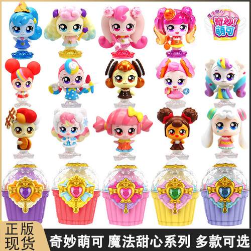 奇妙萌可魔法甜心惊喜萌可盲盒爱心公仔酸酸甜甜蛋糕酸奶女孩玩具
