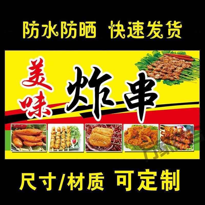 美味炸串油炸串串香海报广告小吃车户外夜市定制防水贴画贴纸宣传