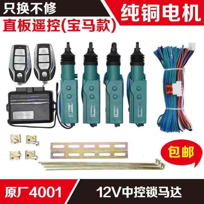 汽车中控锁马达12v/24v遥控中控锁五菱长安面包车轿车货车新能源