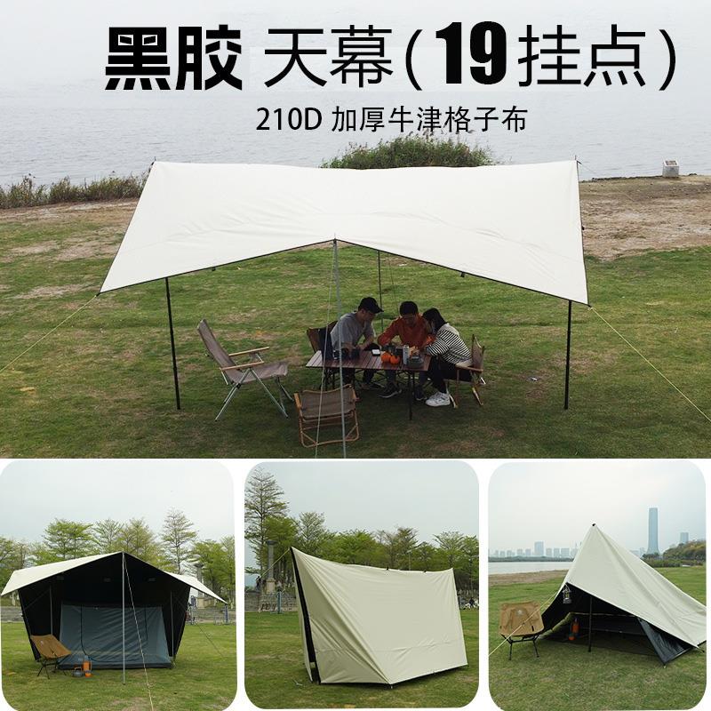 黑胶多挂点方形天幕车边牛津布帐篷单独天幕布户外露营防晒遮阳棚