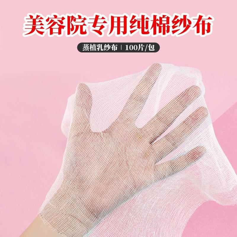 美容院皮肤管理纱布面膜蒸植乳专用100片全棉无菌克丽缇娜耗材