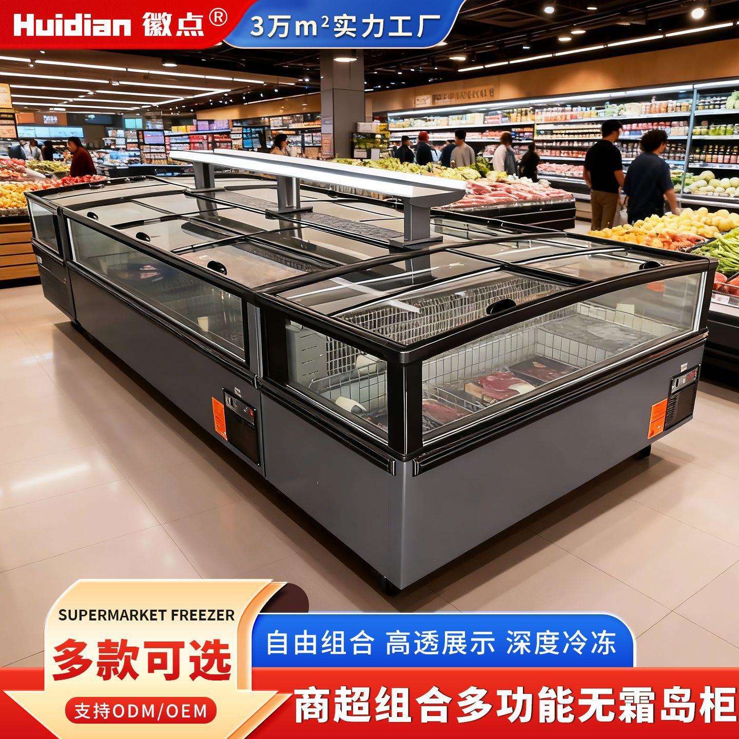 商超卧式直冷组合岛柜速冻水饺汤圆面点海鲜冷冻展示柜源头工厂家