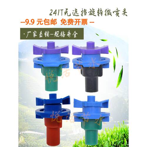 多流量241t旋转温室雾化悬挂冷却农业苗木温室悬挂喷灌地面喷灌单