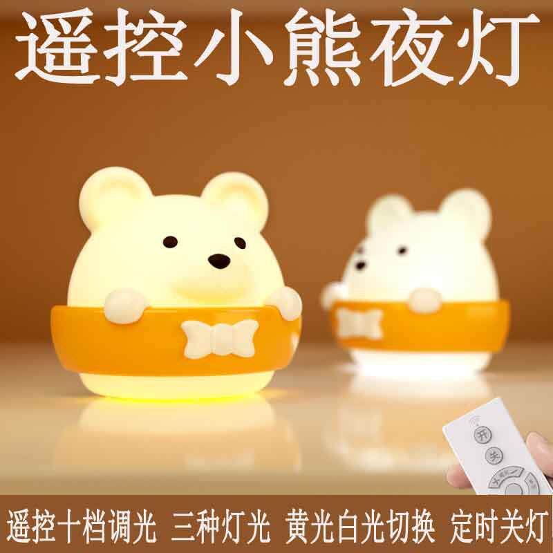 充电小夜灯遥控卧室床头睡眠婴儿宝宝哺乳喂奶用夜光壁灯