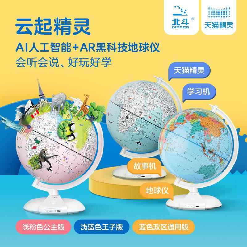 北斗云起精灵智能地球仪AI语音家教音响AR早教故事机学习机摆件