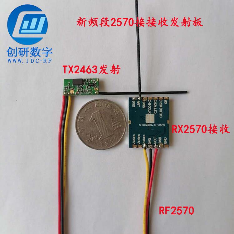 2570新频点无线图传接收发射模块板创意无线厂家开发定制品
