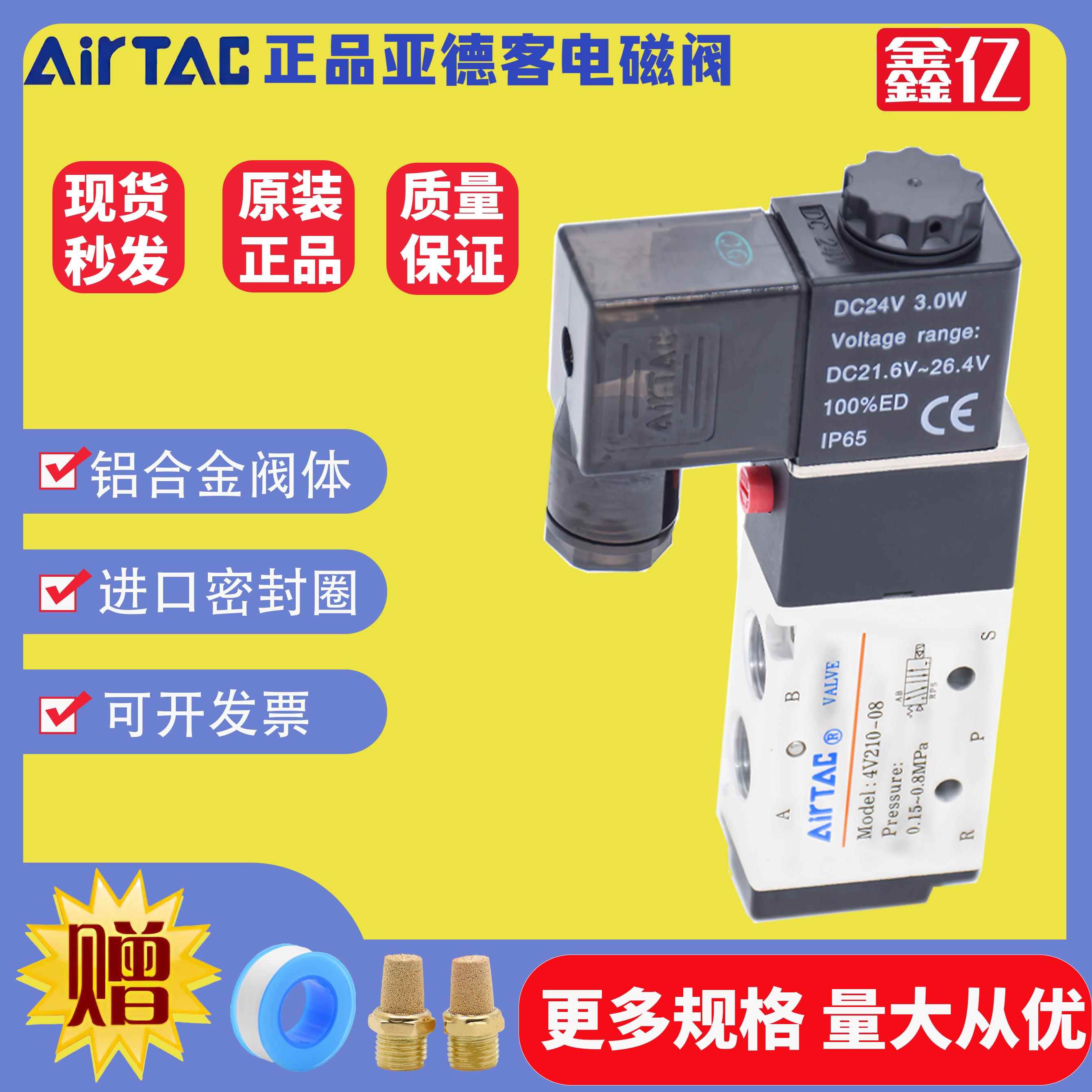 原装正品亚德客AirTAC电磁阀4V310-10/210/410/110五位二通24V220