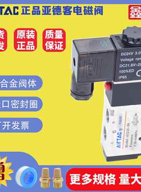 原装正品亚德客AirTAC电磁阀4V310-10/210/410/110五位二通24V220
