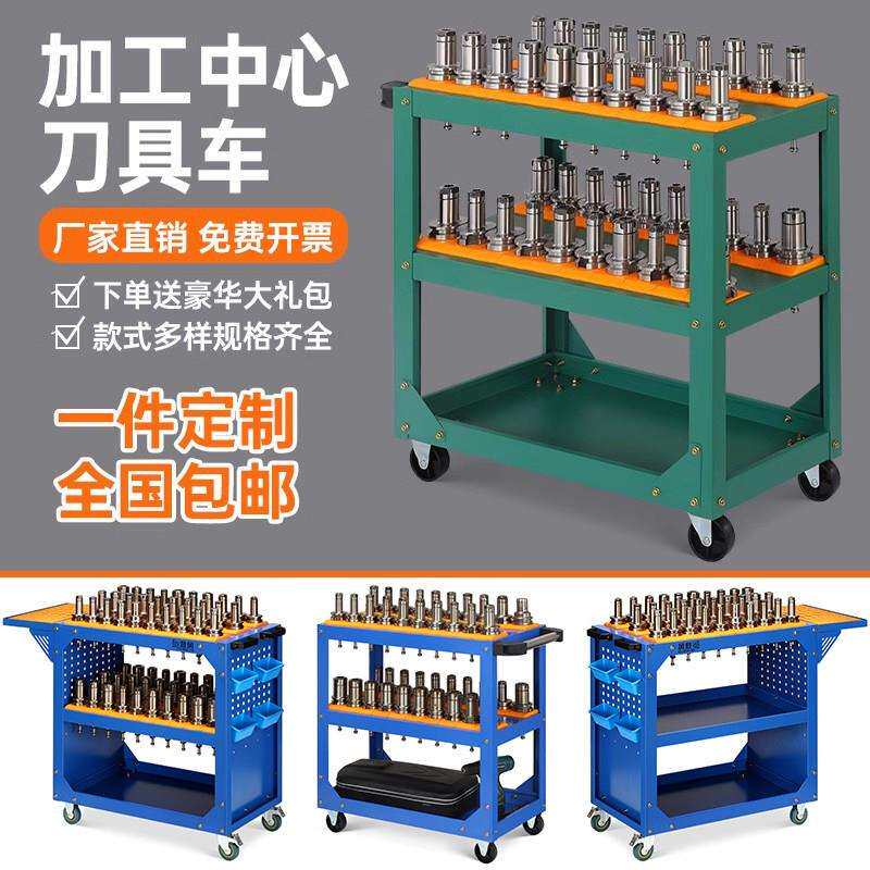 CNC工具车加工中心刀具架BT30/BT40刀柄放置架刀具收纳移动小推车
