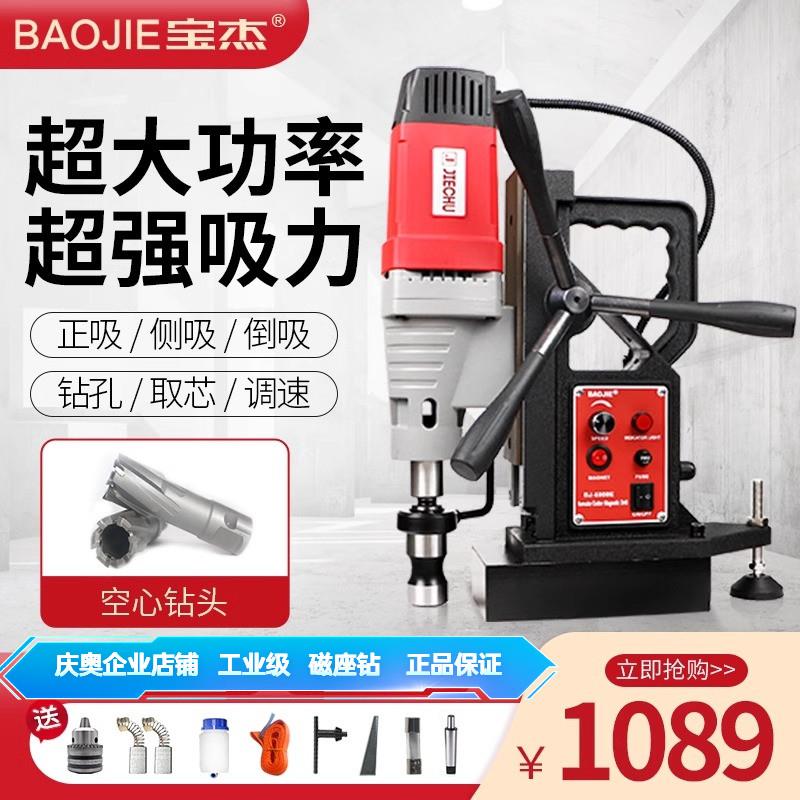 宝杰新款磁座钻BJ-13-16-23-28磁力钻调速攻丝正反转磁座电钻吸铁
