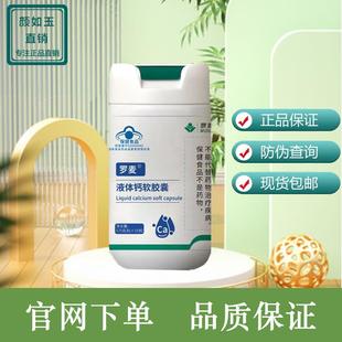 罗麦液体钙软胶囊罗麦钙片正品新日期罗麦保健品鱼油大豆蒜素片