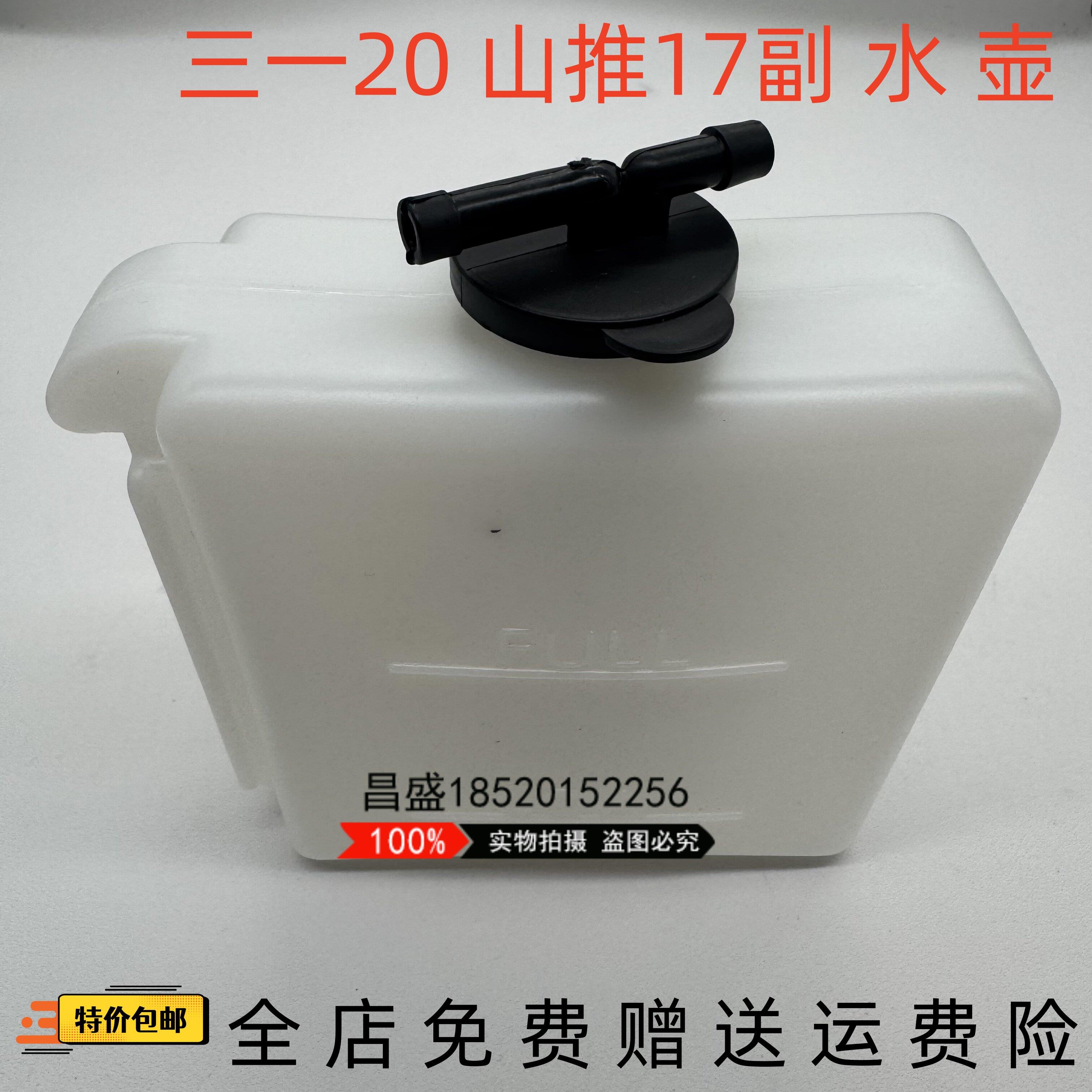 微挖三一SY20C 26U山推17挖掘机小水箱回水壶 副水壶 副水箱配件图片