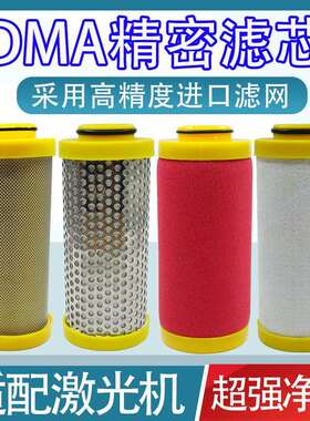 DMA激光机精密过滤器滤芯除水除油0100/0200/0250/0300CTAH综合