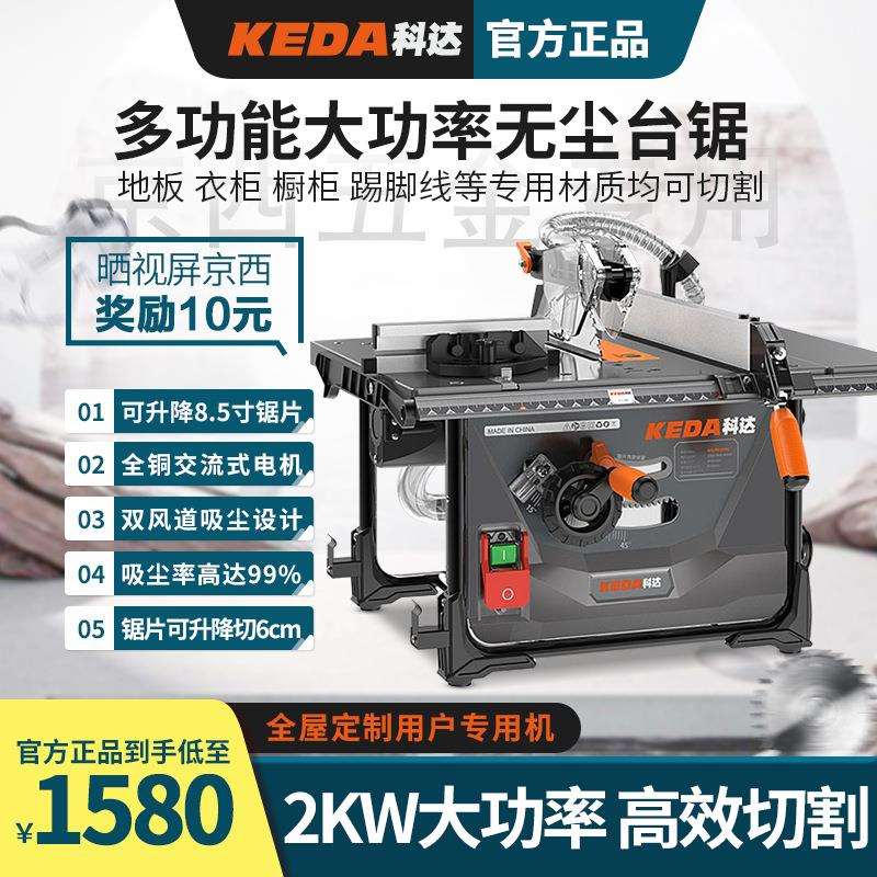 KEDA无尘锯木工家用推台锯多功能一体机切割机台式电锯8寸切割锯
