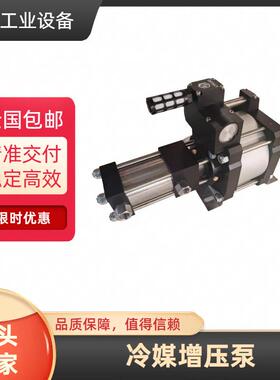冷媒增压泵气液增压适应于R22、R134a，R407C、R410A等冷媒输送