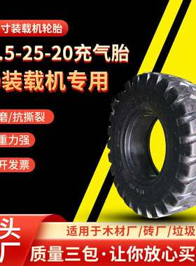跨境17.5-25-20圣大路易充气胎30装载机橡胶轮胎承重力强厂家