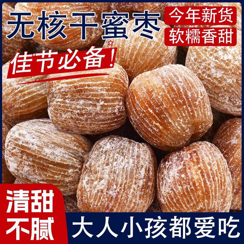 央妈推荐特级无核干蜜枣包粽子专用金丝蜜枣水晶大蜜枣官方旗舰店