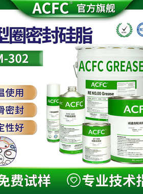 ACFC O型圈防水润滑油脂 密封圈密封透明硅脂 O型圈装配消音油脂